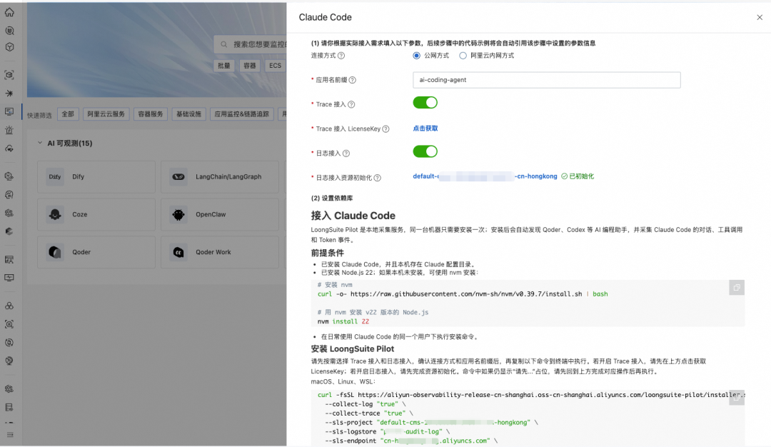 让 Coding Agent 从黑盒到透明：阿里云 Agent 观测审计数据采集实践 配图 5