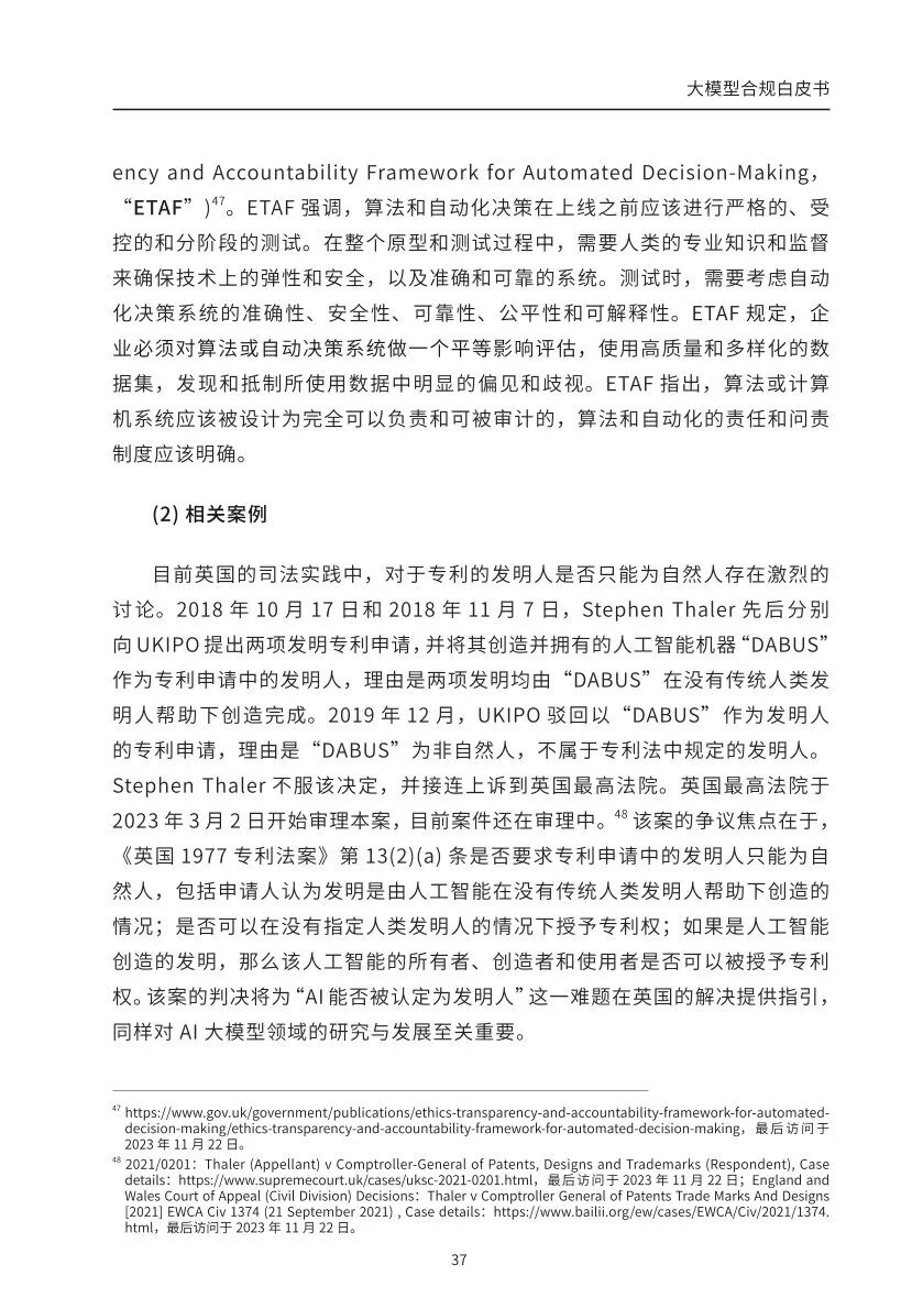 ​大模型合规白皮书-2023 配图 35
