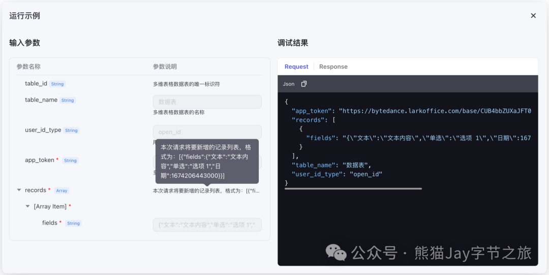 AI智能体：3分钟搞定数据存储，扣子+飞书让你效率翻倍 配图 3