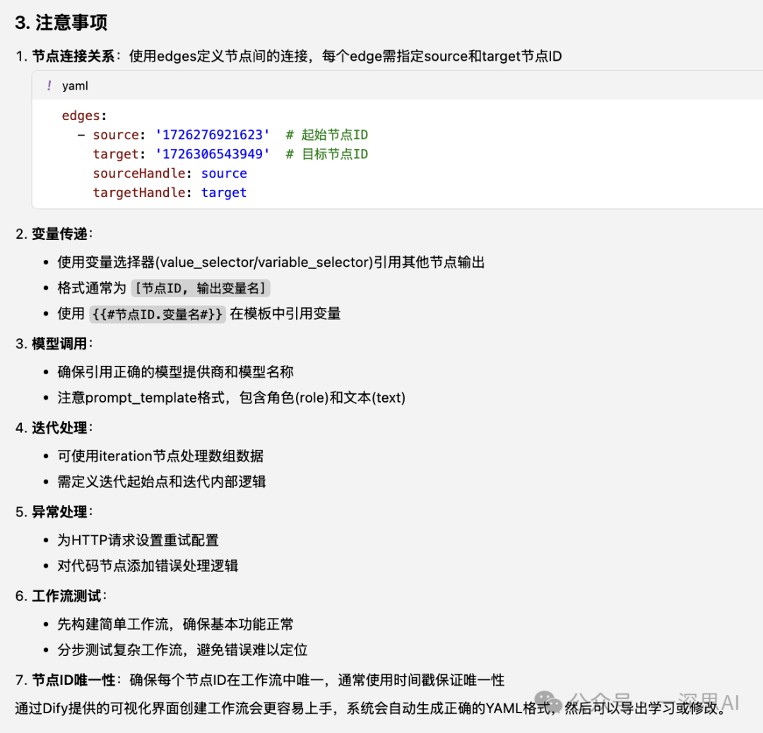 Cursor+Dify：新手秒变大神，提升Agent开发效率（三）零代码生成AI工作流 配图 15