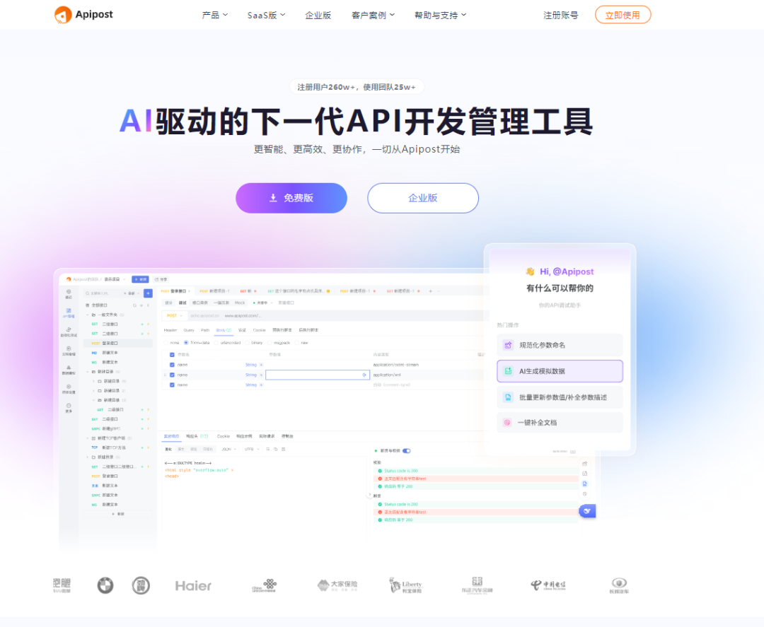 AI驱动API开发，这款工具又又又火了！