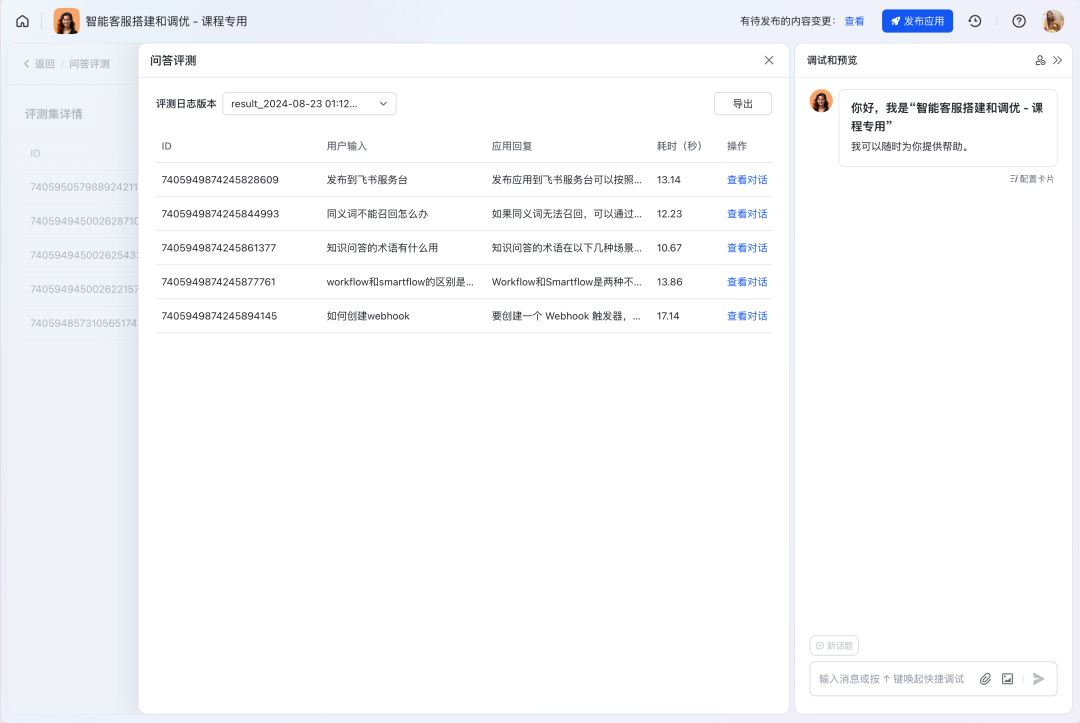 如何构建“企业级”AI智能客服？飞书Aily全流程指南：从技术选型到落地调优 配图 30