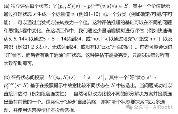 思维树：利用大型语言模型进行深思熟虑的解决问题 配图 4