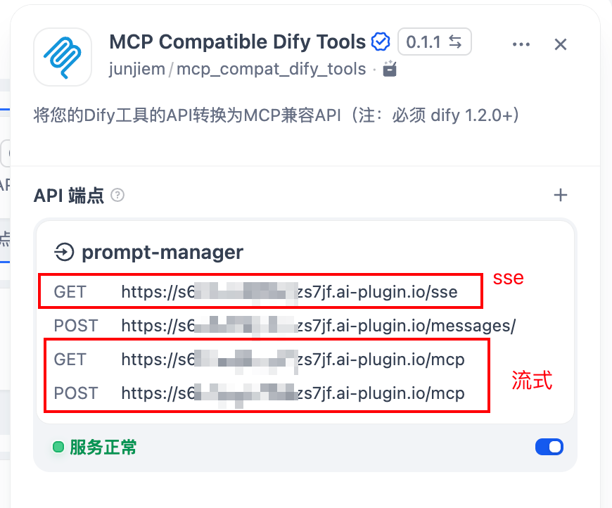 我用Dify把飞书表格的「AI提示词库」打包成了MCP Server给AI使用和管理 配图 28