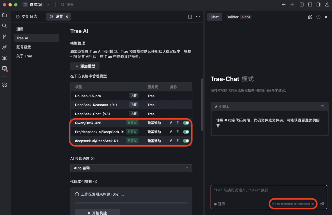 Trae 接入硅基流动 SiliconCloud，高效提升开发者编程体验 配图 5