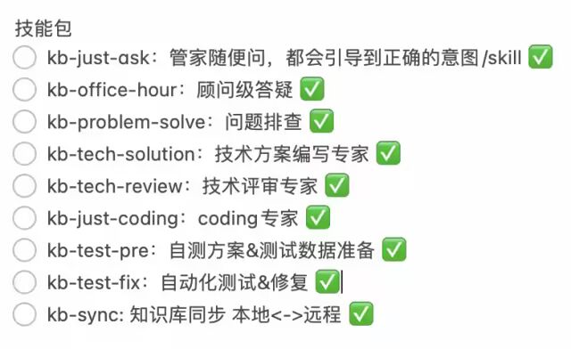 AI研发自动化:Wiki知识库+技能包 配图 11
