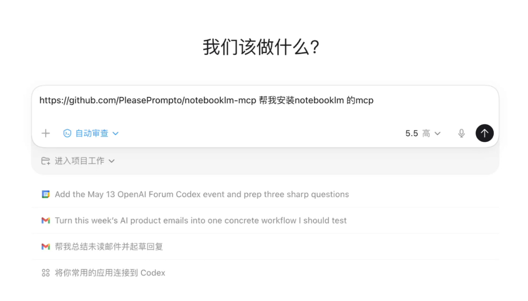 40分钟学会Codex!“零基础”终级教程~【附完整文档】 配图 74