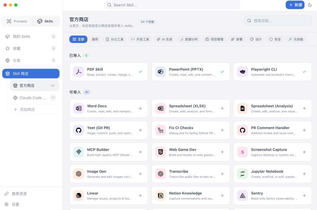 开源|一款AI Prompt和Skill管理系统,支持多平台安装、版本控制与多模型测试 配图 13