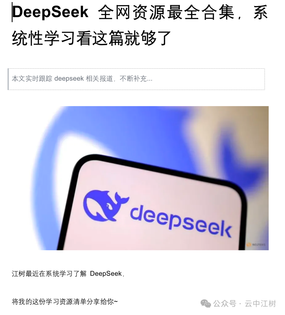 10分钟私人定制 DeepSeek-R1 满血版知识库，火山引擎加Cherry的组合无敌了 配图 20