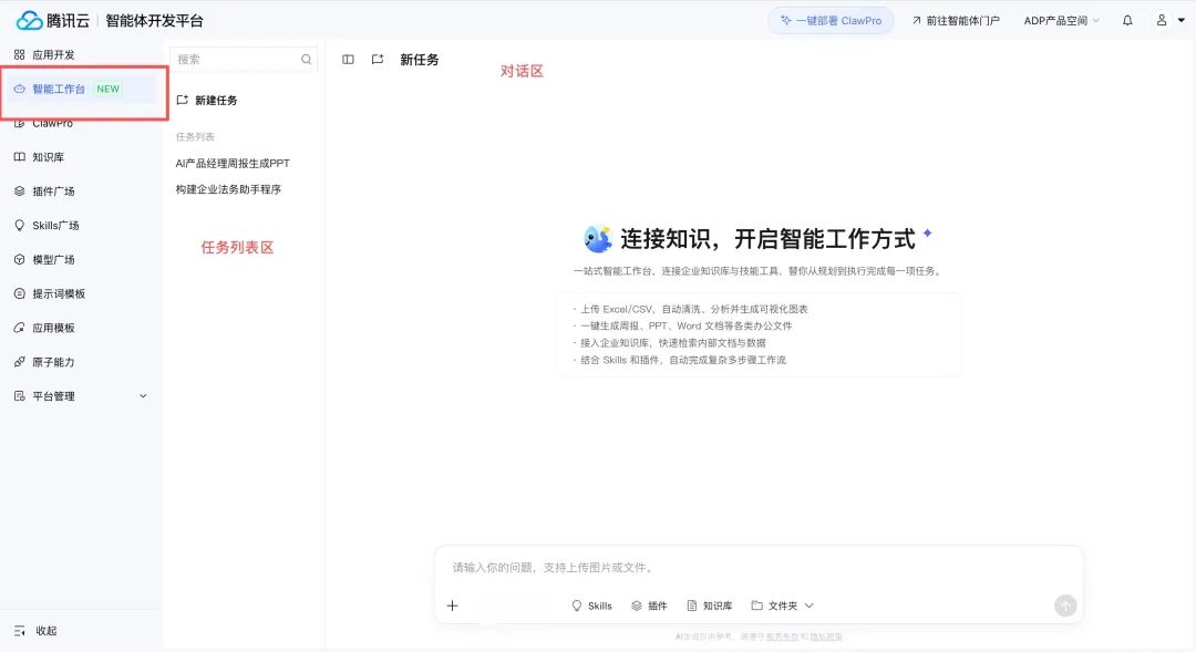 企业级智能体,必须长在自己的业务里 配图 4