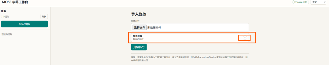 语音转文字终极方案 MOSS-Transcribe-Diarize整合包分享 本地离线整合包 区分说话人带时间戳一步到位 配图 6