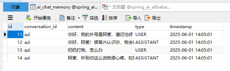 SpringAI Alibaba实战文生图、聊天记忆功能 配图 31