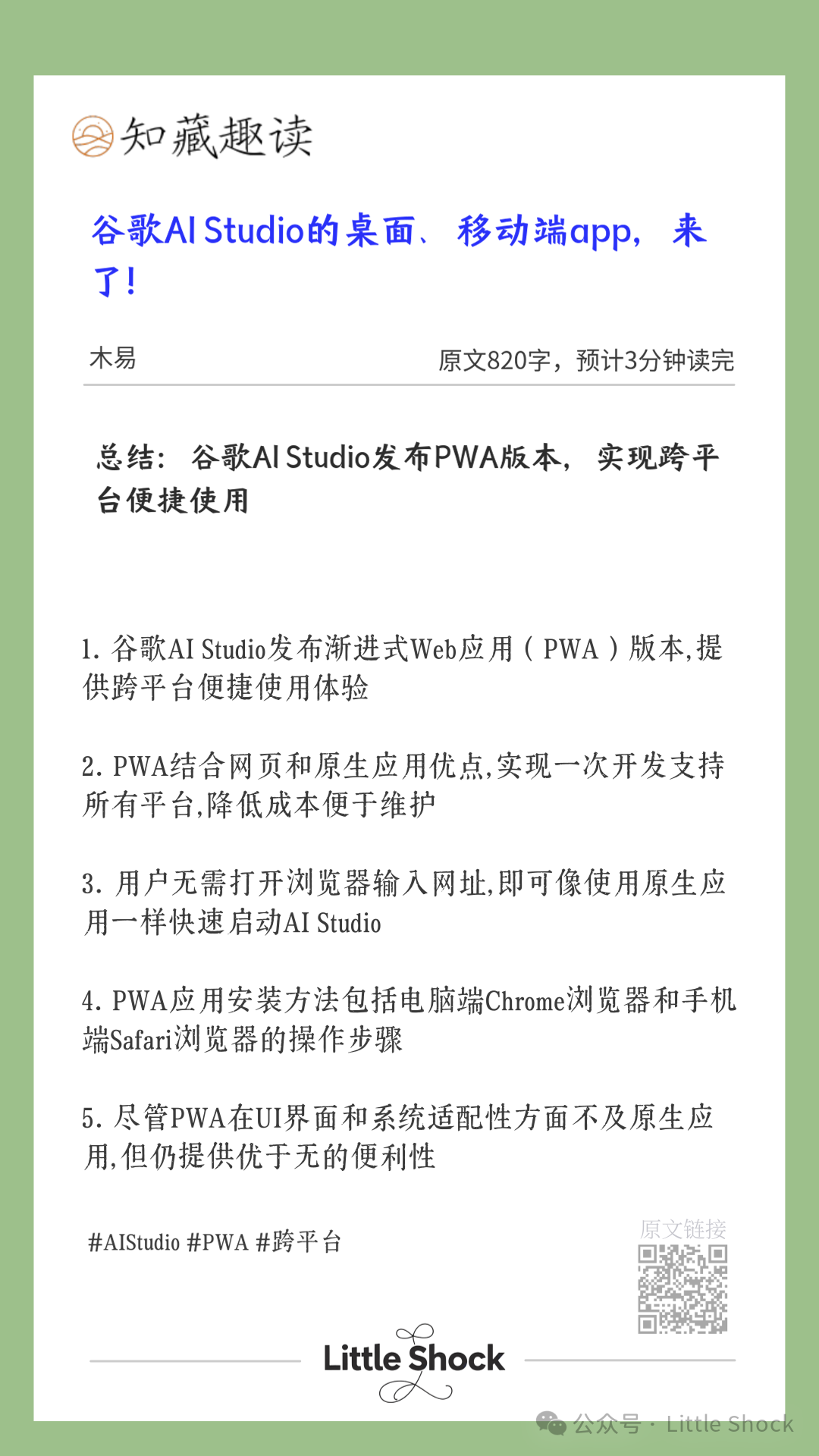 『知言趣藏』 — 让知识管理优雅而从容 配图 9