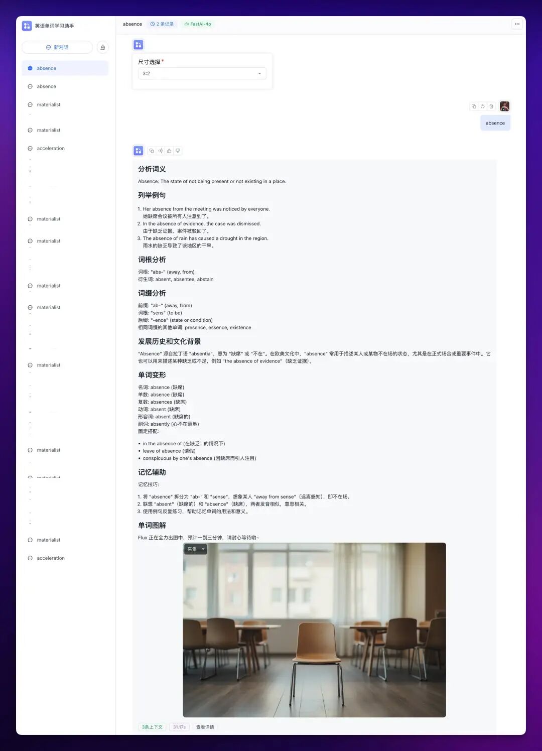 FastGPT 正式接入 Flux，准备好迎接 AI 绘画的狂风了么？ 配图 12