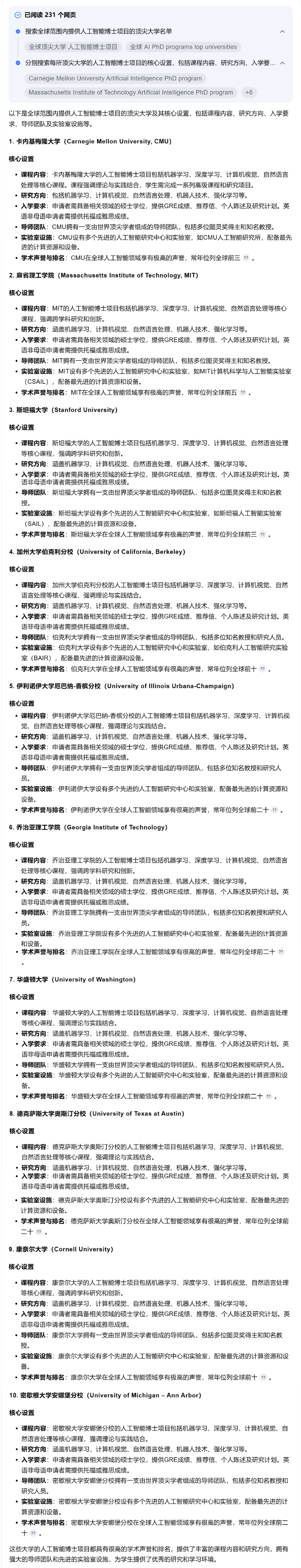 「AI搜索」基准测评方案发布 配图 45