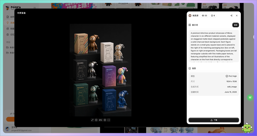 腾讯 Miora 正式发布，设计工作也可以交给 AI 了 配图 17