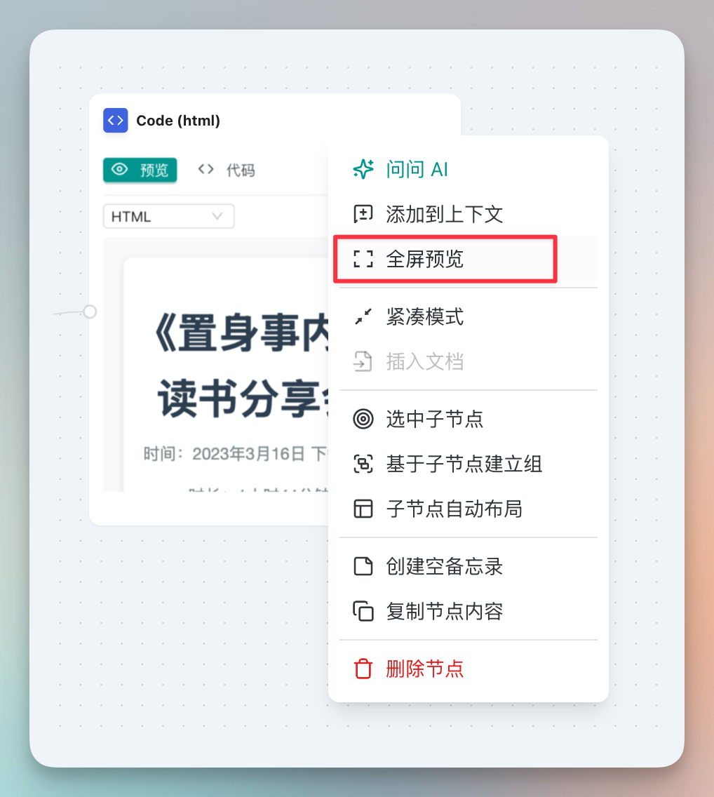 【AI工具】一款开源AI画布产品，堪比手动版 Manus。一套工作流告诉你它有多强！ 配图 10