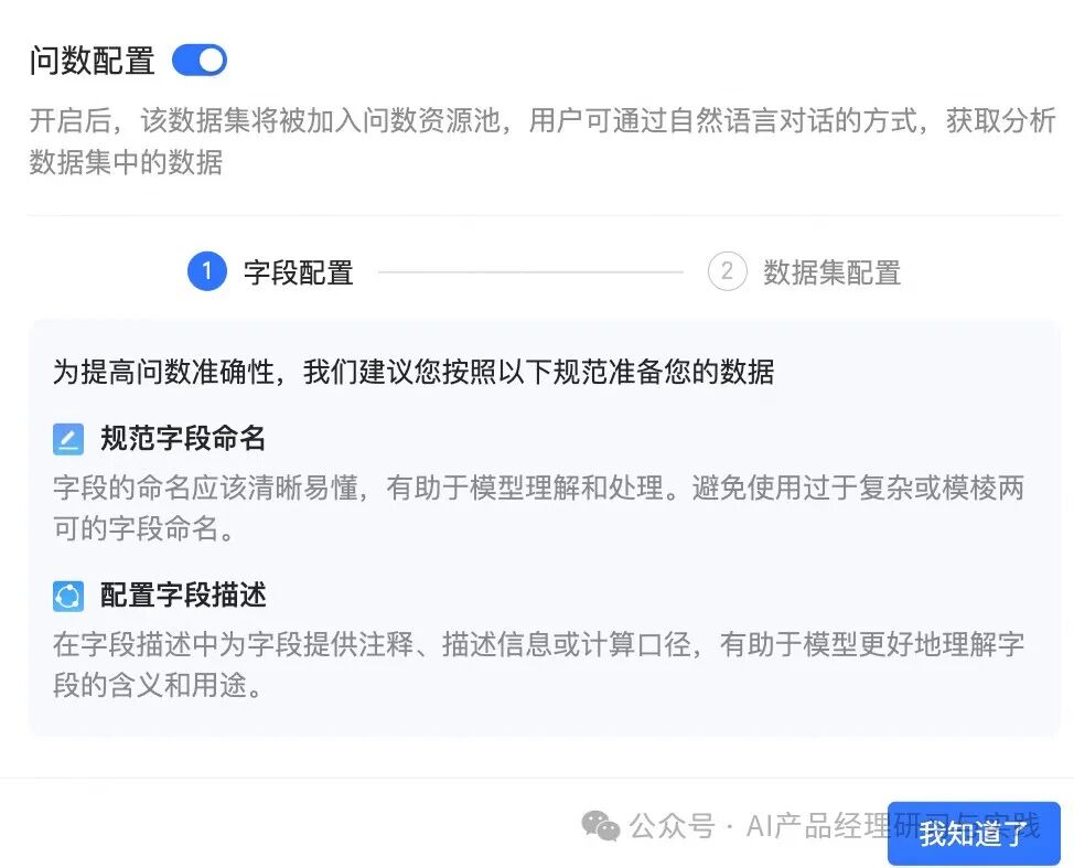 AI+BI第二弹：QuickBI已支持智能搭建&智能问数 配图 7