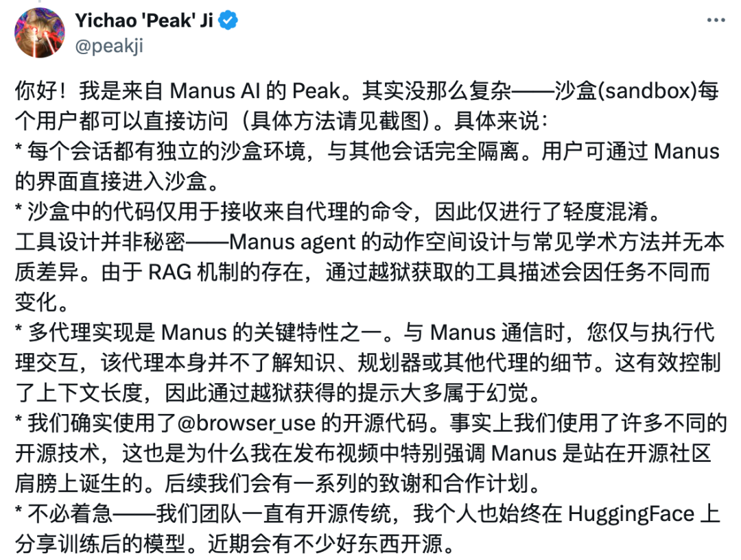 Manus AI 被「越狱」了？创始人紧急回应，并官宣开源计划 配图 4