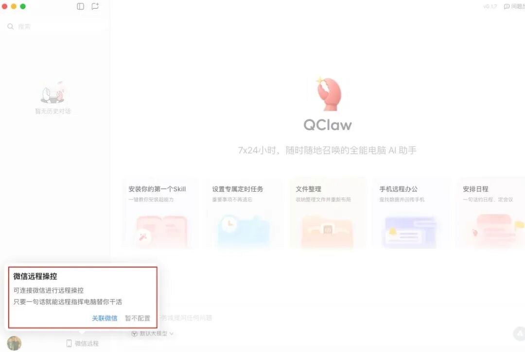 QClaw养虾教程|我把OpenClaw装进了微信，无痛搞定 Milvus 运维巡检 配图 6