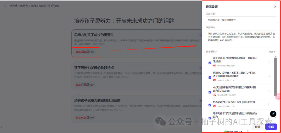 震惊！又一款AI长文写作工具，5分钟产出5000字长文 配图 6