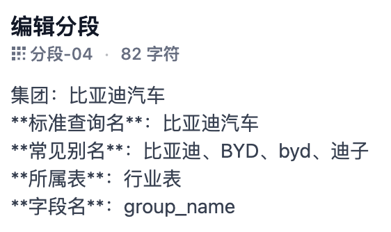ChatBI 实体标准查询名优化实战：如何将准确率从 80% 提升到 90% 配图 7