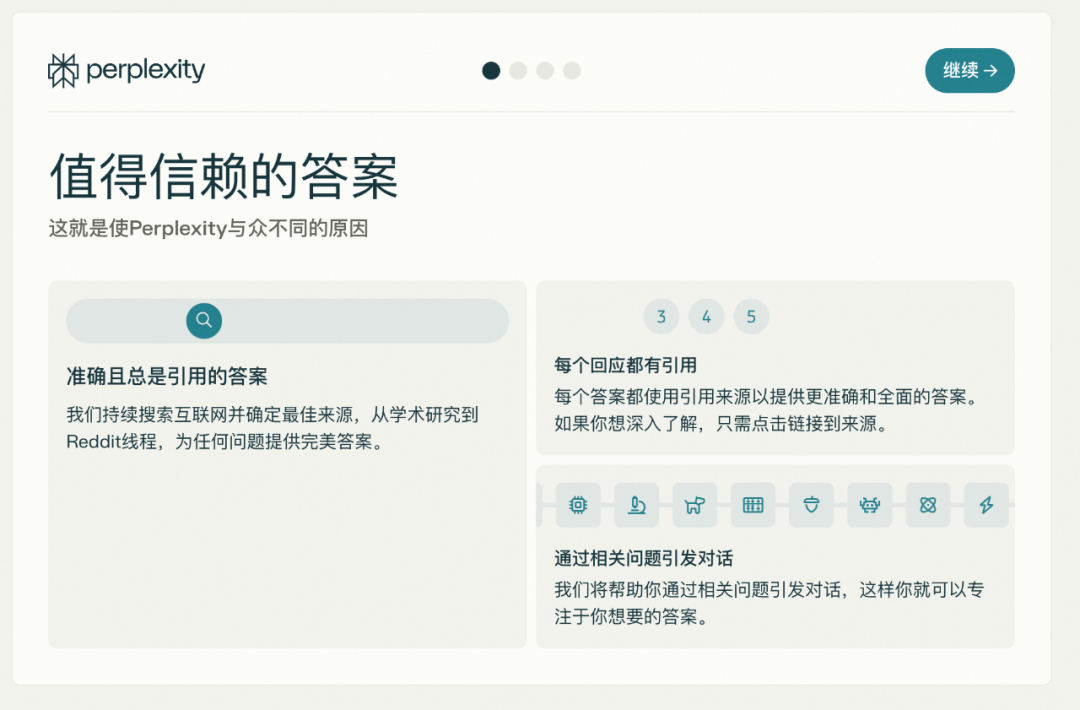 Perplexity ：如何设计让用户满意的 AI 原生产品？ 配图 2
