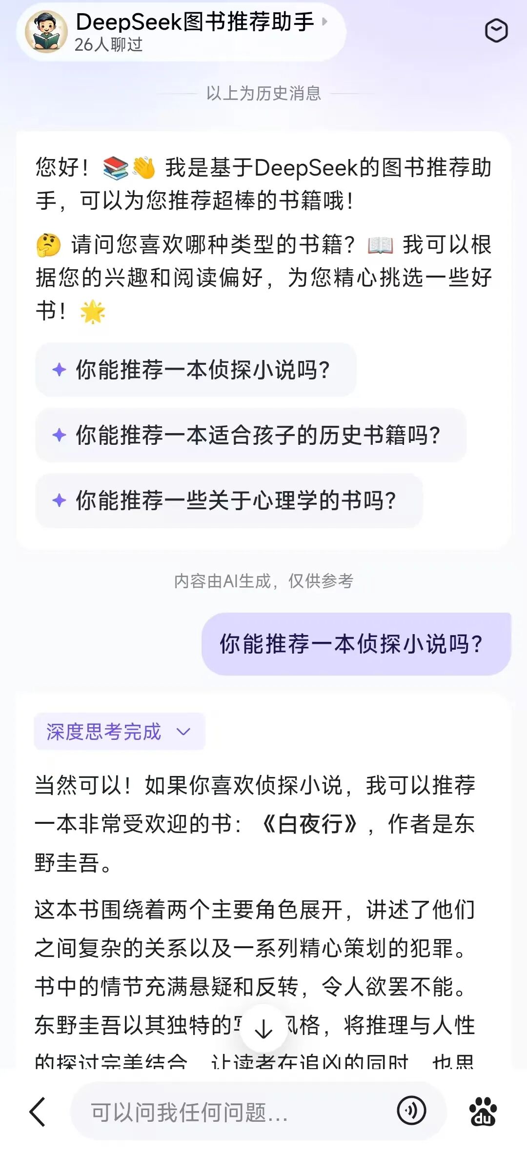 开发教程｜用 DeepSeek 实践一个能赚钱的智能体 配图 15