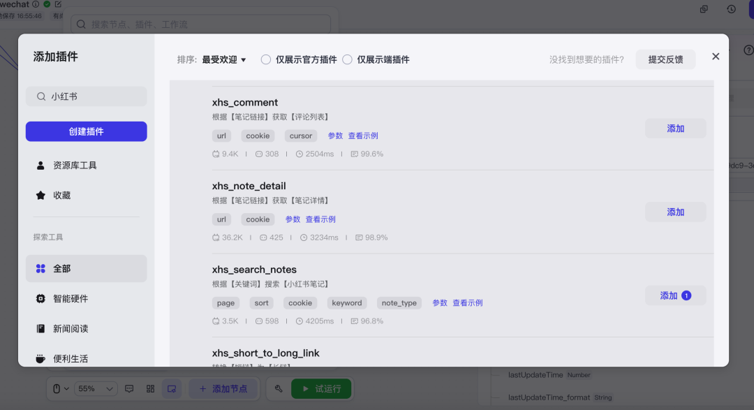 我用coze搭了一个小红书AI工作流，终结了我老婆的选择困难症 配图 9