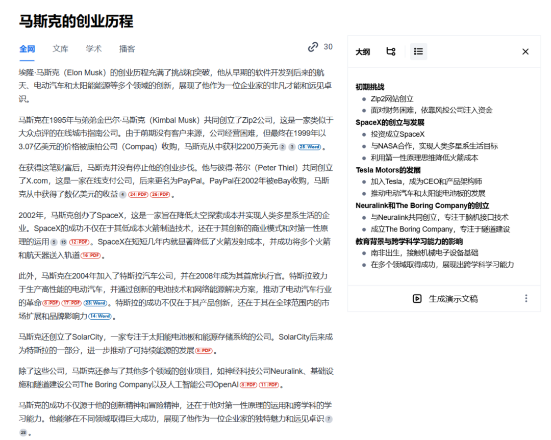 AI搜索，为何体验能远超传统搜索产品？ 配图 5