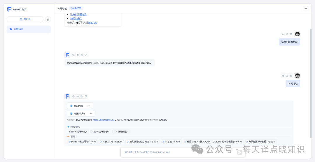 AI | 基于 FastGPT + 大语言模型 + 向量模型手把手从0-1快速构建本地私有化知识库 配图 26
