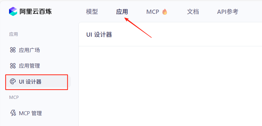 阿里云百炼上线UI设计器：给智能体换装，从此人人都是界面设计师 配图 6
