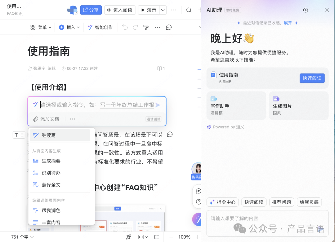 AI大模型对企业办公赋能，思考未来办公新模式 配图 4