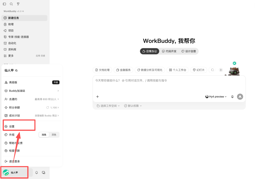 一个让WorkBuddy更聪明的方法，分享两个我一直在用的Prompt 配图 12