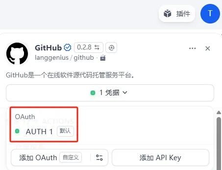 Dify 1.7.0重磅更新：基于支持OAuth认证功能的插件开发GitHub智能体 配图 7