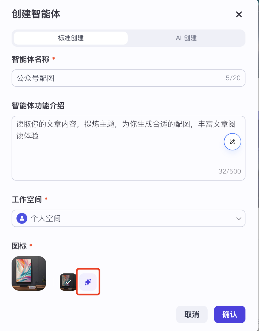 字节Coze平台快速手搓个人Agent 配图 10