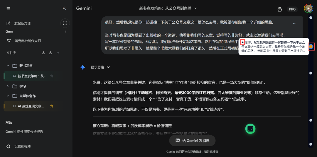 这款免费的Gemini神级插件，竟然还有那么多人没用上！效率提升99% 配图 7