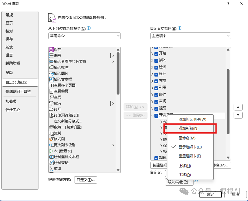 办公新利器：DeepSeek+Word，让你的工作更高效 配图 9