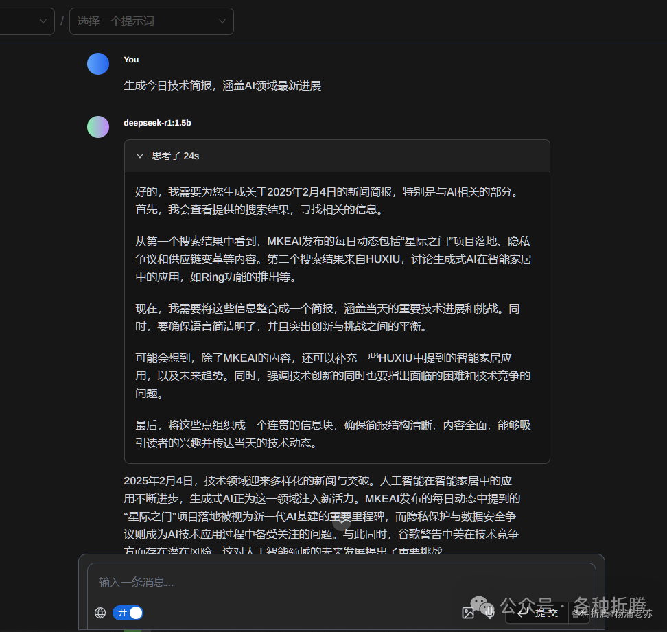 群晖上私有化部署DeepSeek-R1 配图 14