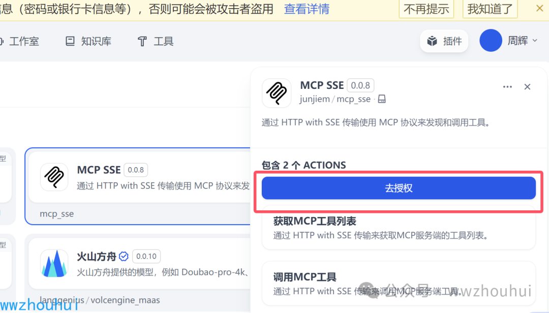 dify独家揭秘：mcp_sse+Zapier_MCP如何打造轻量级MCPserver达成万物互联 配图 18
