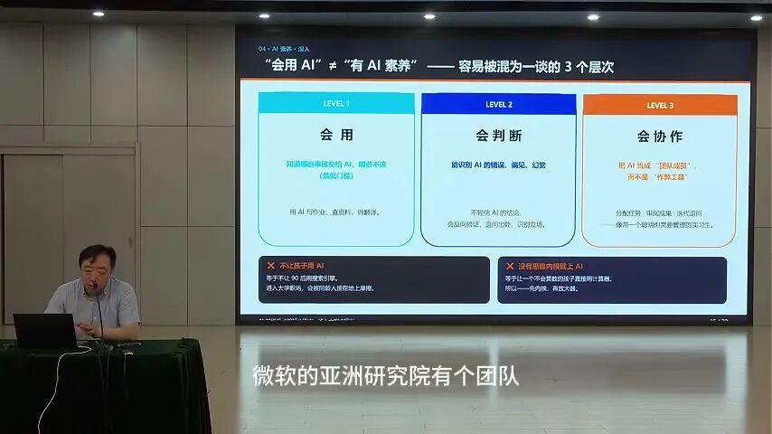 AI 时代我们到底要把孩子培养成什么样的人？人大附中内部家长会 配图 9
