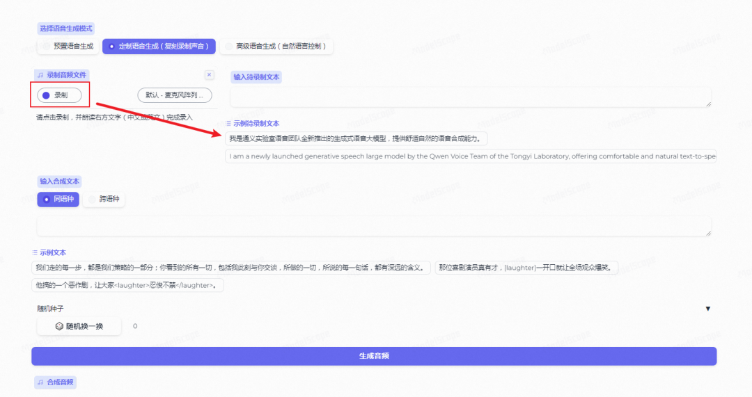 阿里通义音频生成大模型 FunAudioLLM 开源！ 配图 13