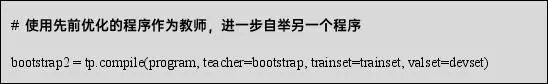 DSPy：将声明式语言模型调用编译为自我改进流水线 配图 5