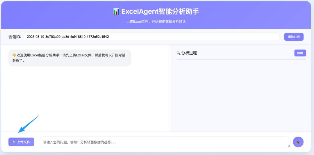 AI Excel 数据分析智能体 配图 2