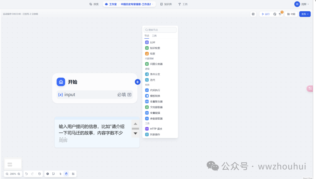 dify案例分享-中国历史专家博客 配图 3