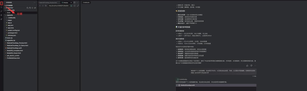 腾讯Codebuddy IDE实操：产品经理成为技术总监的第一步AI编程 配图 8