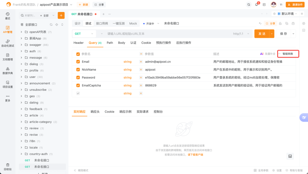 AI驱动API开发，这款工具又又又火了！ 配图 6