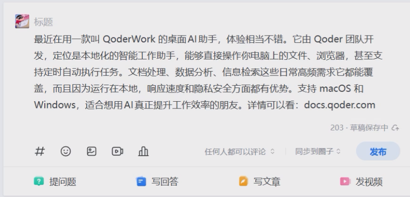 终于测到一个不像玩具的AI Agent了 配图 10