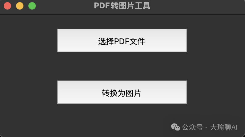 一键搞定！Cursor四步让PDF变成高清图片 配图 3