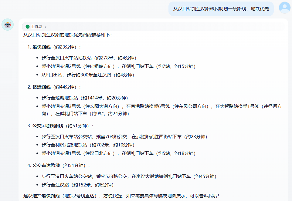 【技术全攻略】Dify + 高德地图MCP Server，解锁智能生活新姿势！ 配图 30